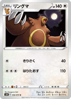 リングマ（U）