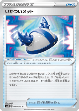いかついメット（U）