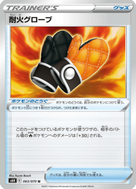 耐火グローブ（U）