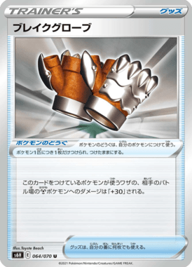 ブレイクグローブ（U）