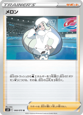 メロン（U）