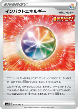 インパクトエネルギー（U）