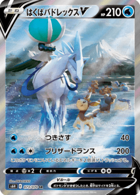 はくばバドレックスV(SA)（SR）
