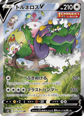 トルネロスV(SA)（SR）