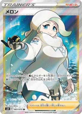 メロン（SR）