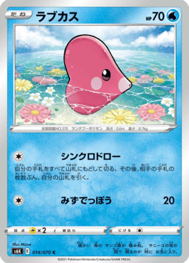 ラブカス（C）