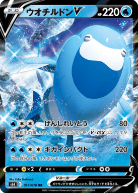 ウオチルドンV（RR）