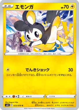 エモンガ（C）