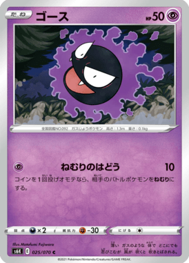 ゴース（C）