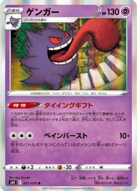ゲンガー（R）