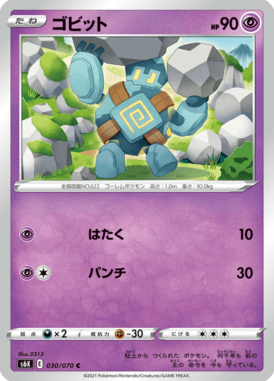 ゴビット（C）