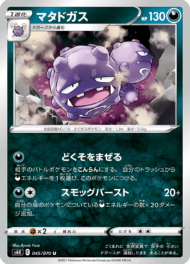 マタドガス（U）