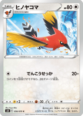 ヒノヤコマ（C）