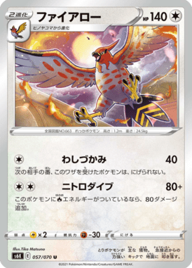 ファイアロー（U）