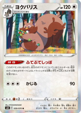 ヨクバリス（R）