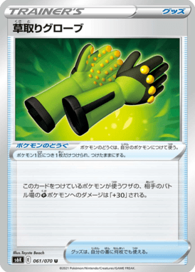 草取りグローブ（U）
