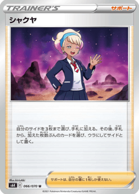 シャクヤ（U）