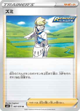 ズミ（U）