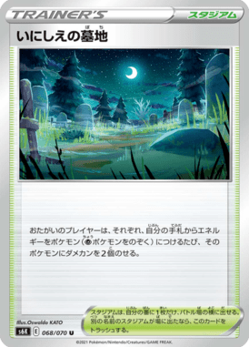 いにしえの墓地（U）