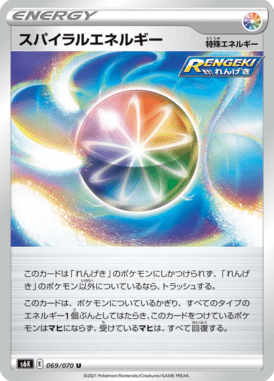スパイラルエネルギー（U）