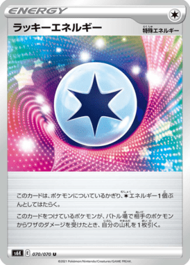 ラッキーエネルギー（U）