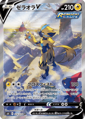 ゼラオラV(SA)（SR）