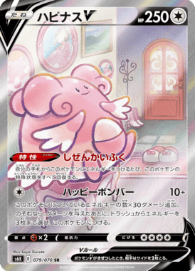 ハピナスV(SA)（SR）