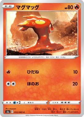 マグマッグ（C）