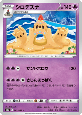 シロデスナ（U）
