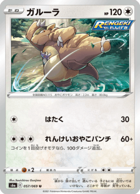 ガルーラ（U）