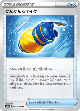 ぐんぐんシェイク（U）