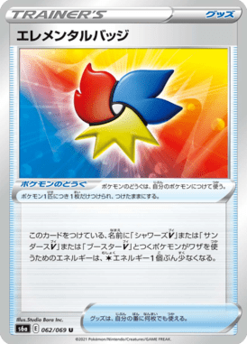 エレメンタルバッジ（U）