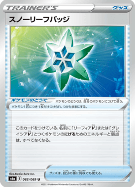スノーリーフバッジ（U）