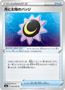 月と太陽のバッジ（U）