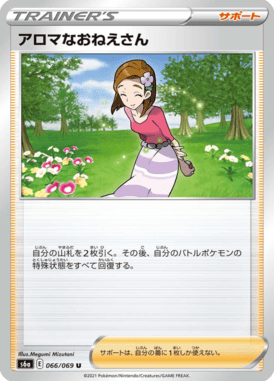 アロマなおねえさん（U）