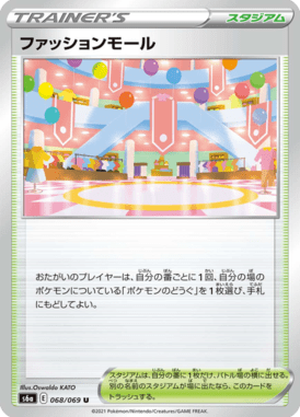 ファッションモール（U）