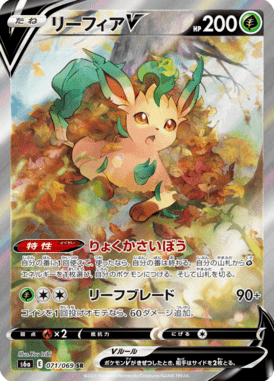 リーフィアV(SA)（SR）