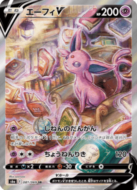 エーフィV(SA)（SR）