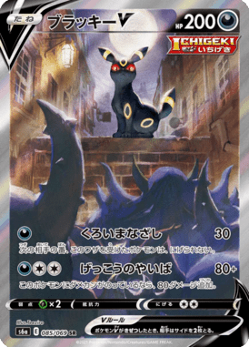 ブラッキーV(SA)（SR）
