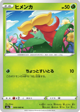 ヒメンカ（C）