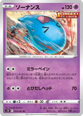 ソーナンス（U）