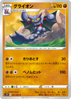 グライオン（C）