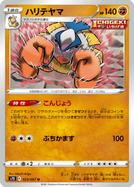 ハリテヤマ（U）