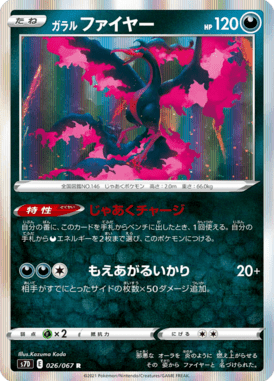 ガラルファイヤー（R）