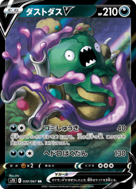 ダストダスV（RR）