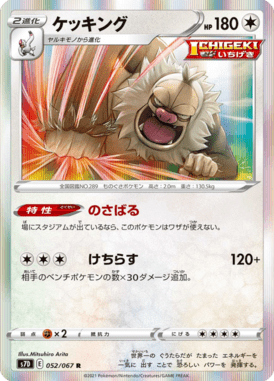 ケッキング（R）