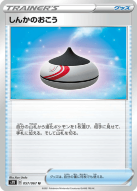 しんかのおこう（U）