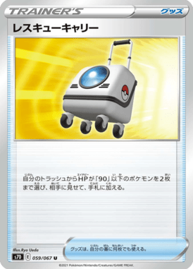 レスキューキャリー（U）