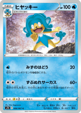 ヒヤッキー（C）