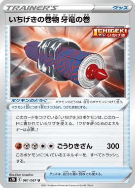 いちげきの巻物 牙竜の巻（U）